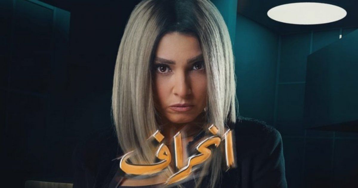 شاهد .. روجينا في أول تعليق لها بعد طلب وقف مسلسلها "إنحراف"