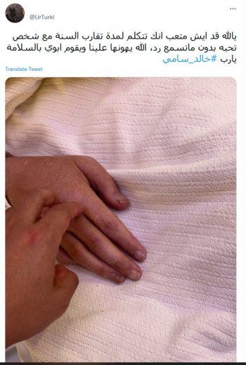 شاهد .. إبن خالد سامي ينشر صورة لوالده على السرير الأبيض وتعليقه يبكي المتابعين