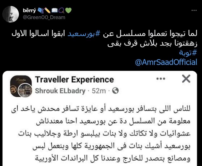 مطالبات بوقف عرض مسلسل “توبة” – يسيء لمدينة بورسعيد