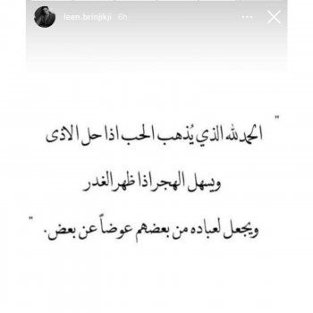 شاهد .. زوجة معتصم النهار بتعليق صادم عن الحب والأذى.. هذا ما قالته