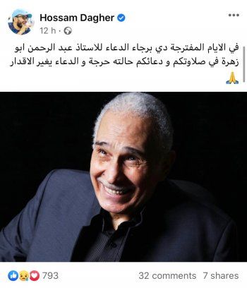 شاهد .. إليكم آخر التطورات الصحية لـ عبد الرحمن أبو زهرة