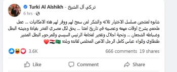 شاهد .. تركي آل الشيخ يشيد بـ "الإختيار 3" وهذا ما أكده