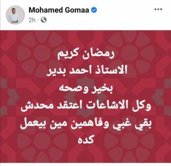 شاهد .. محمد جمعة يرد على شائعات وفاة أحمد بدير