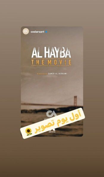 شاهد .. بدء تصوير فيلم "الهيبة" وتيم حسن يشوق الجمهور