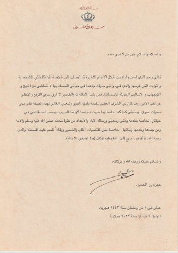 شاهد .. الأمير الأردني حمزة بن الحسين يفاجئ الجميع ويتخلى عن لقبه لهذا السبب