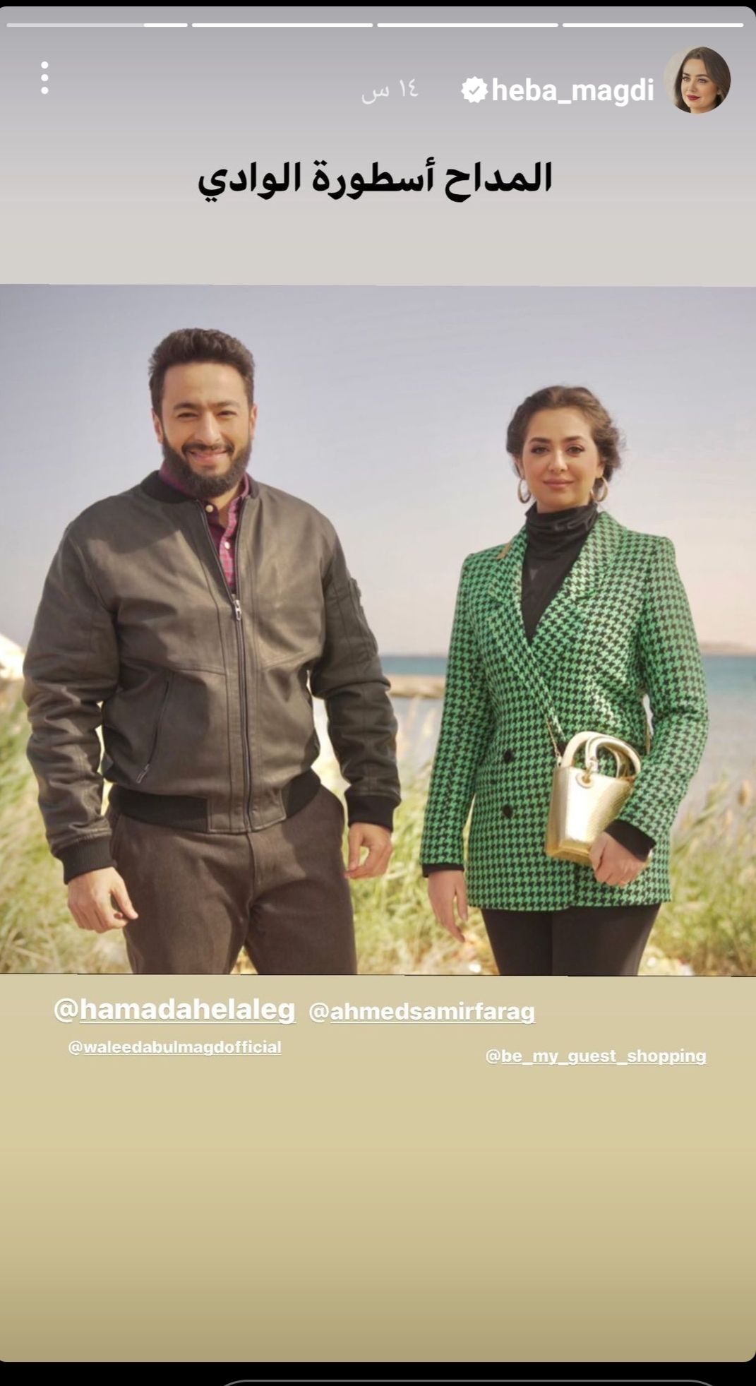 هبة مجدي تروج للمداح بصورة من الكواليس برفقة حمادة هلال- شاهد