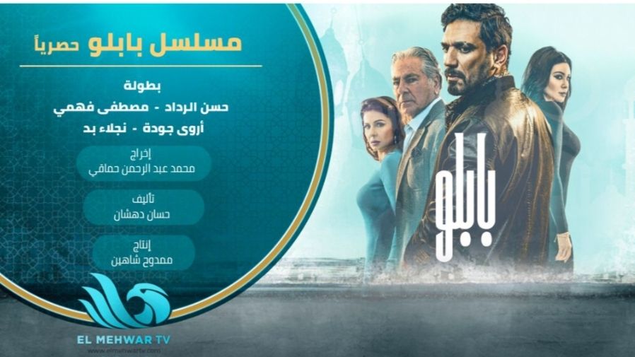 الإفراج عن بابلو واصابة هالة فاخر احداث مثيرة في الحلقة٤ لمسلسل بابلو