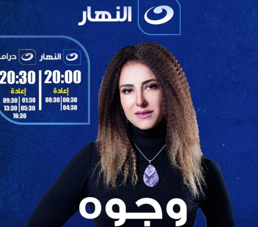 تفاصيل الحلقة 7 من مسلسل وجوه..حنان مطاوع تكتشف حملها وتعاتب زوجها