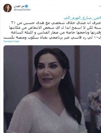 شاهد .. مي العيدان تتوعد من انتقص من قيمة هدى حسين-بالصورة