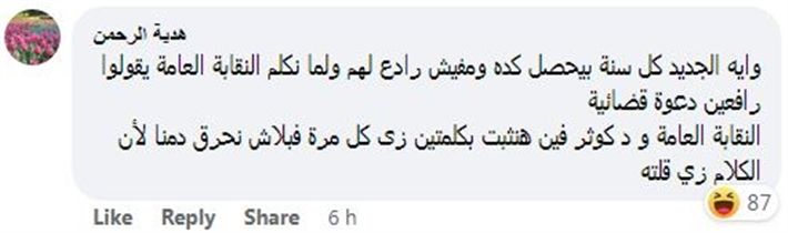 ممرضون يعلنون اعتراضهم على مشهد دخلة “مربوحة” – دوشة كل سنة