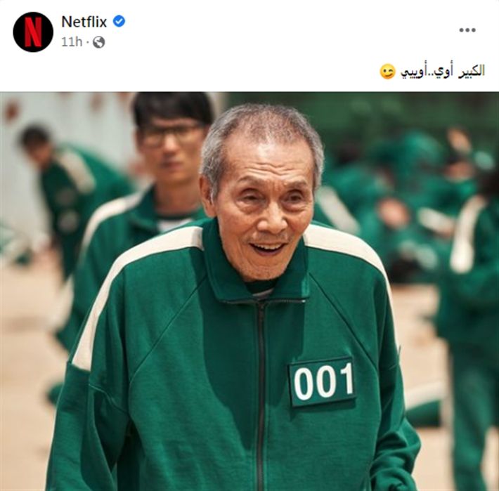 Netflix تشيد بتقليد “الكبير” لمسلسل “لعبة الحبار” Squid Game