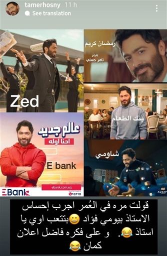 تامر حسني هو بيومي فؤاد رمضان في إعلانات السنادي – شاهد