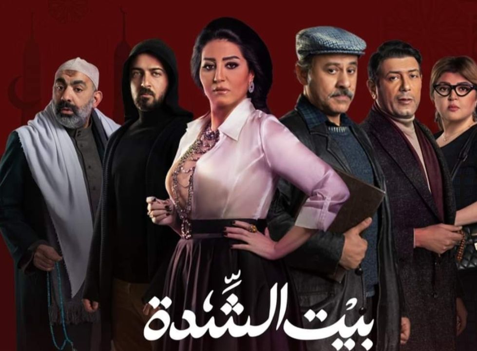تفاصيل الحلقة 8 من مسلسل “بيت الشدة” .. وفاء عامر تتخلص من زوجها