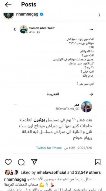 شاهد .. بالصورة- ريهام حجاج لأحد المتابعين: "أنتم أصحاب الحملات المزيفة"