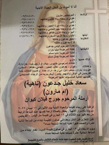 شاهد .. طوني كيوان يُفجع بوفاة والدته