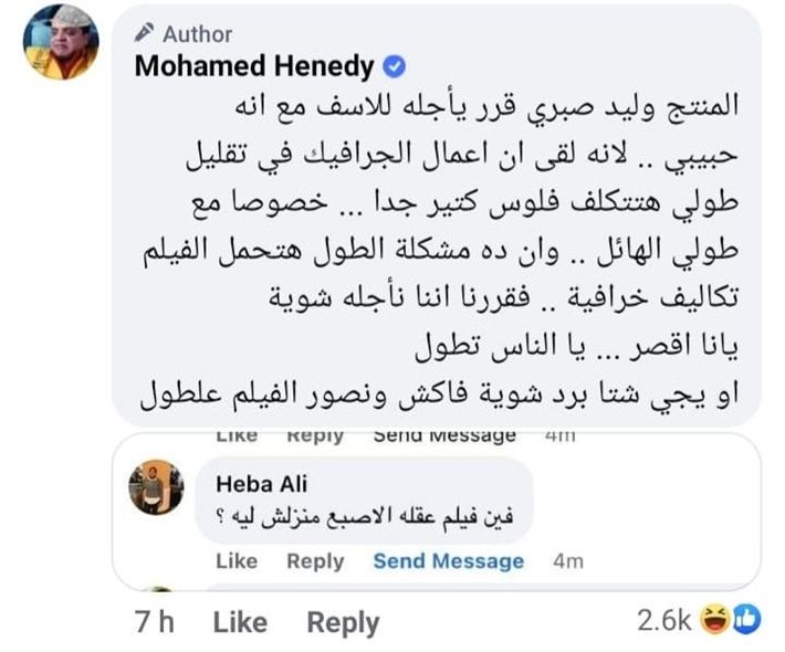 فيلم “كينج سايز” لمحمد هنيدي إتوقف علشان معهمش فلوس – شاهد