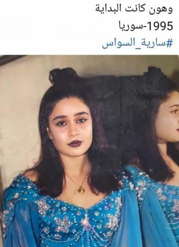 شاهد .. سارية السواس تُفاجئ المتابعين بصورة لها تعود لأكثر من ٢٥ عام