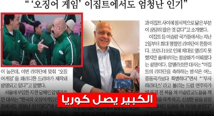 مسلسل الكبير وصل كوريا بسبب “لعبة الحبار” – شاهد