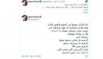شاهد .. زين العمر يعلق على خبر إنقطاع الخبز في لبنان...هذا ما قاله