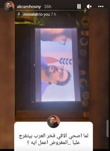 شاهد .. محمد صلاح يكشف عن إسم مسلسله الرمضاني الذي يتابعه ويشيد بأكرم حسني