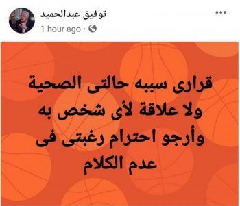 شاهد .. توفيق عبد الحميد يكشف سبب اتخاذه قرار الاعتزال.. هل هو بسبب ريهام حجاج؟