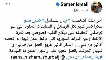 شاهد .. سامر اسماعيل يتصدر مواقع التواصل الاجتماعي بعد انتحاره في كسر عضم