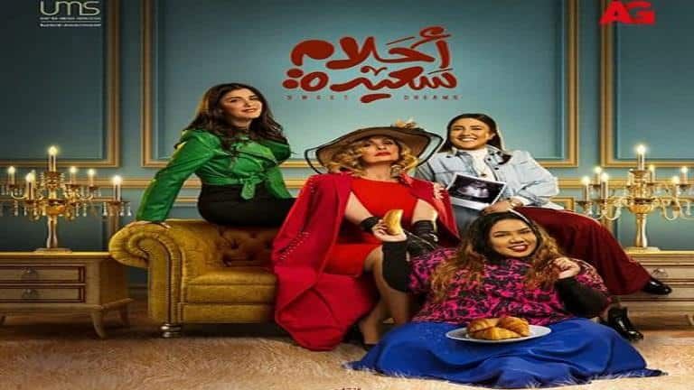 مواعيد عرض مسلسل أحلام سعيدة والقنوات الناقلة.. بطولة الفنانة يسرا