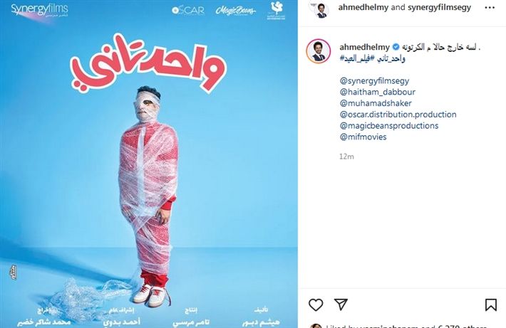 أحمد حلمي ينشر الملصق الدعائي لفيلم العيد “واحد تاني”