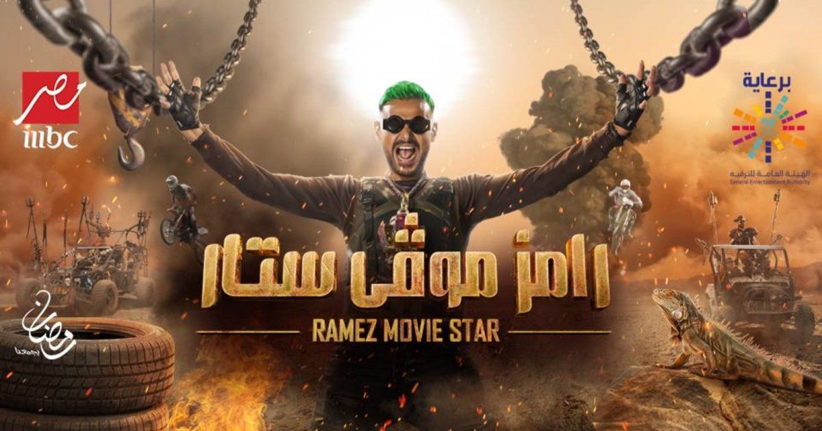 شاهد .. MBC توضح حقيقة فسخها عقدها مع رامز جلال بسبب فشل برنامجها هذه السنة
