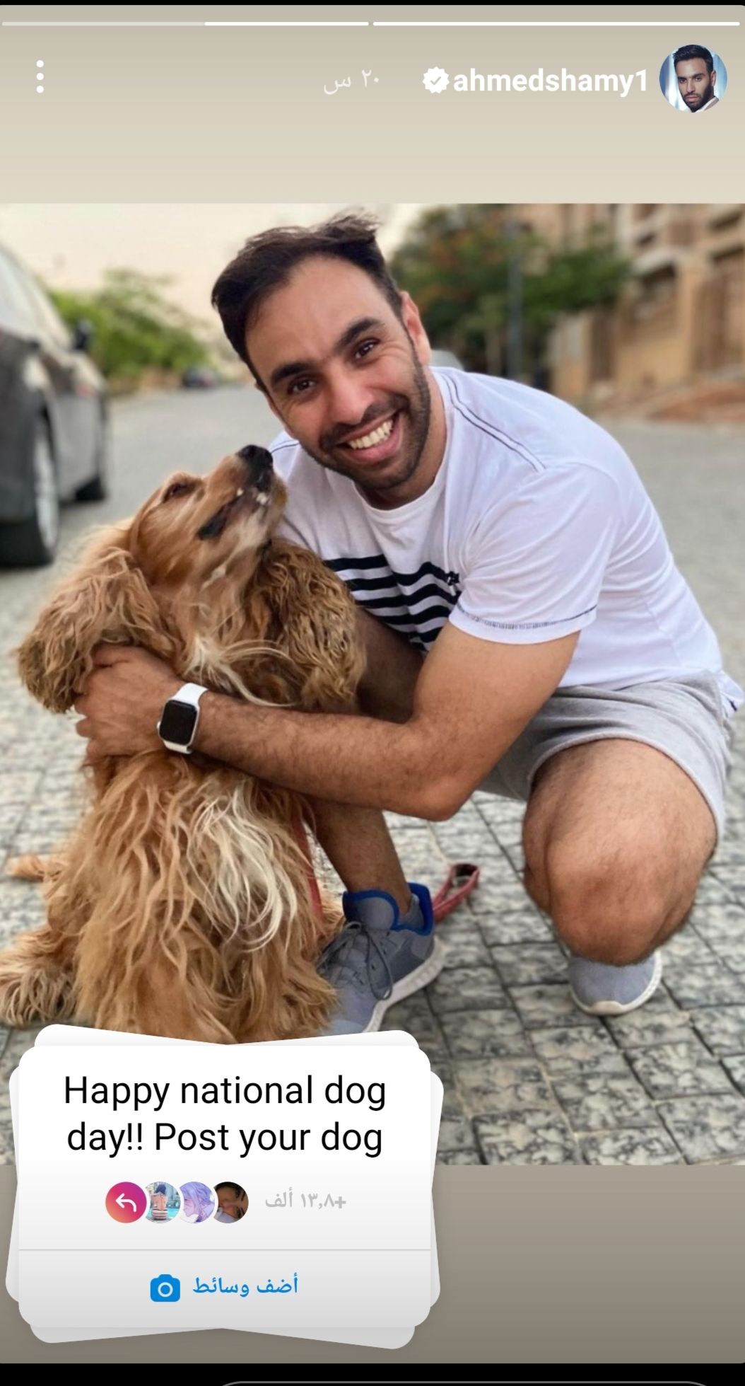 احمد الشامي يخطف الانظار بصحبه الكلب الخاص به- شاهد