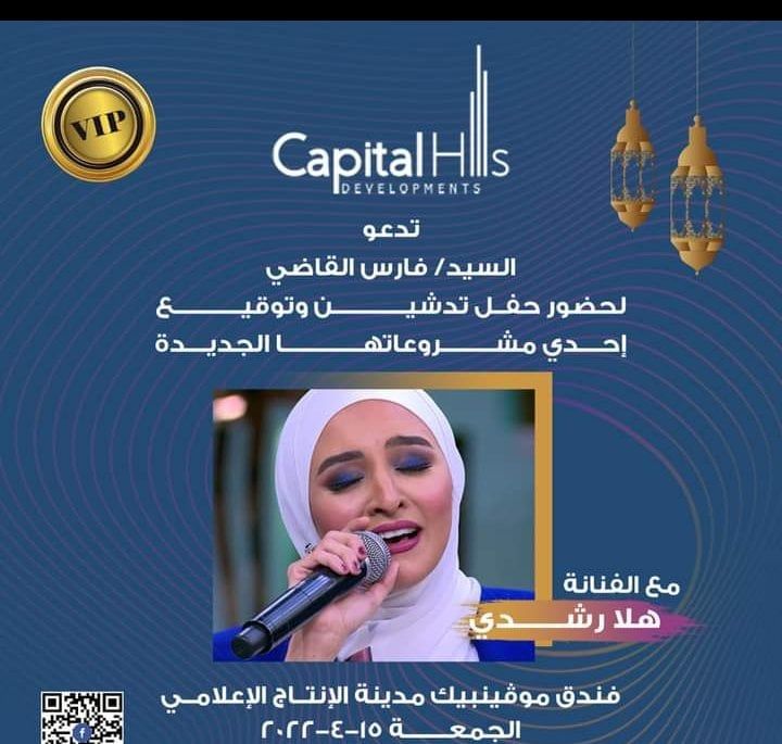 بحضور فارس القاضي – حفل عالمي لمجموعة Capital Hills Developments