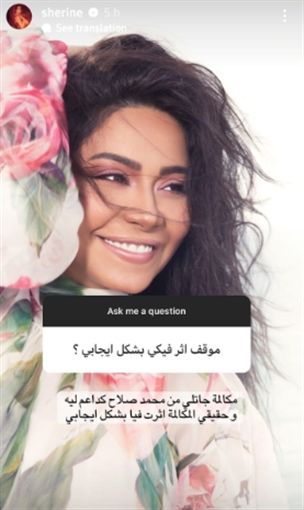 بالصور – رسالة دعم من محمد صلاح لـ”شيرين عبد الوهاب”