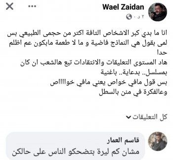 شاهد .. وائل زيدان برد ناري على أحد المتابعين: "تافه وقليل أدب"