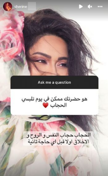 شاهد .. هل سترتدي شيرين عبد الوهاب الحجاب؟