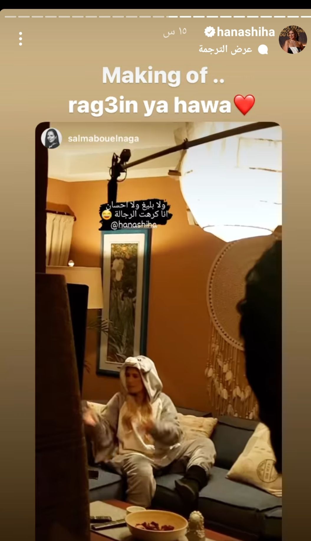 انا كرهت الرجالة .. هنا شيحة تتألق في كواليس ” راجعين ياهوى”- شاهد