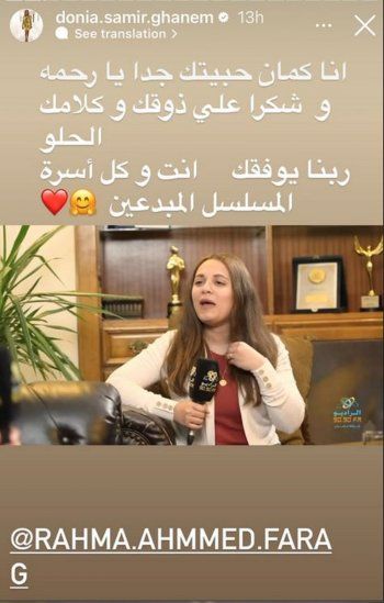 شاهد .. أول تعليق من دنيا سمير غانم على أداء رحمة أحمد في مسلسل "الكبير أوي"