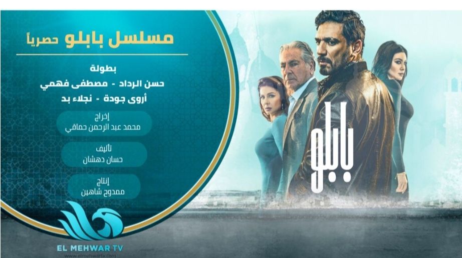 حسن الرداد يجبر رجل أعمال على الاعتراف بإبنه ..احداث حلقة ١٥ من بابلو