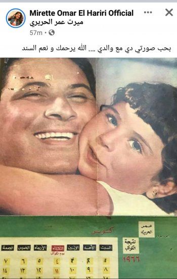 شاهد .. إبنة عمر الحريري تستذكر والدها بصورة...وهذا ما قالته