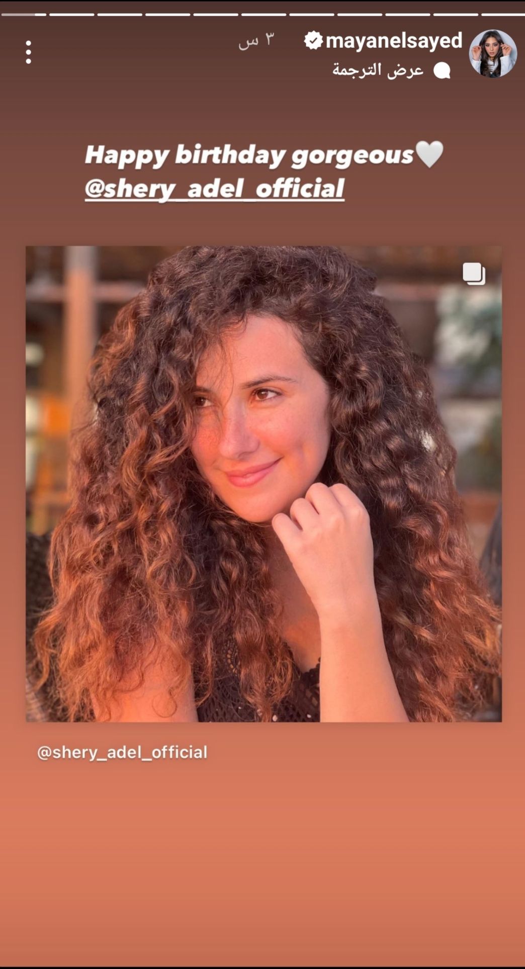 مايان السيد تحتفل بعيد ميلاد شيرى عادل:” كل سنة وانتي طيبة ياجميلة”