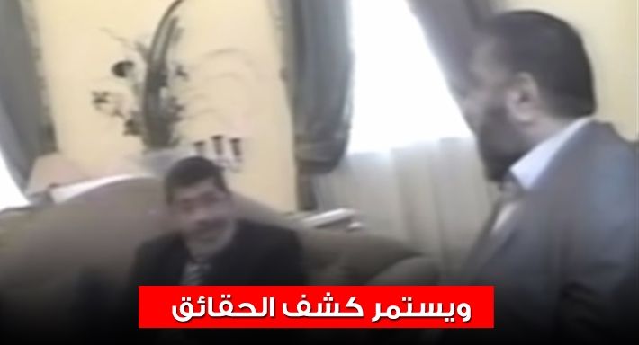بالفيديو – تسريب خطير بين محمد مرسي وخيرت الشاطر