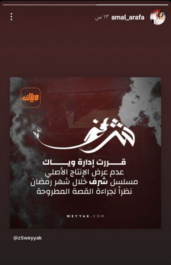 شاهد .. تأجيل عرض مسلسل "شرف" لبعد شهر رمضان..وأمل عرفة تكشف السبب