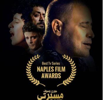 شاهد .. جورج وسوف يحصد جائزة ثانية عن وثائقي سيرة حياته "مسيرتي"-بالصورة