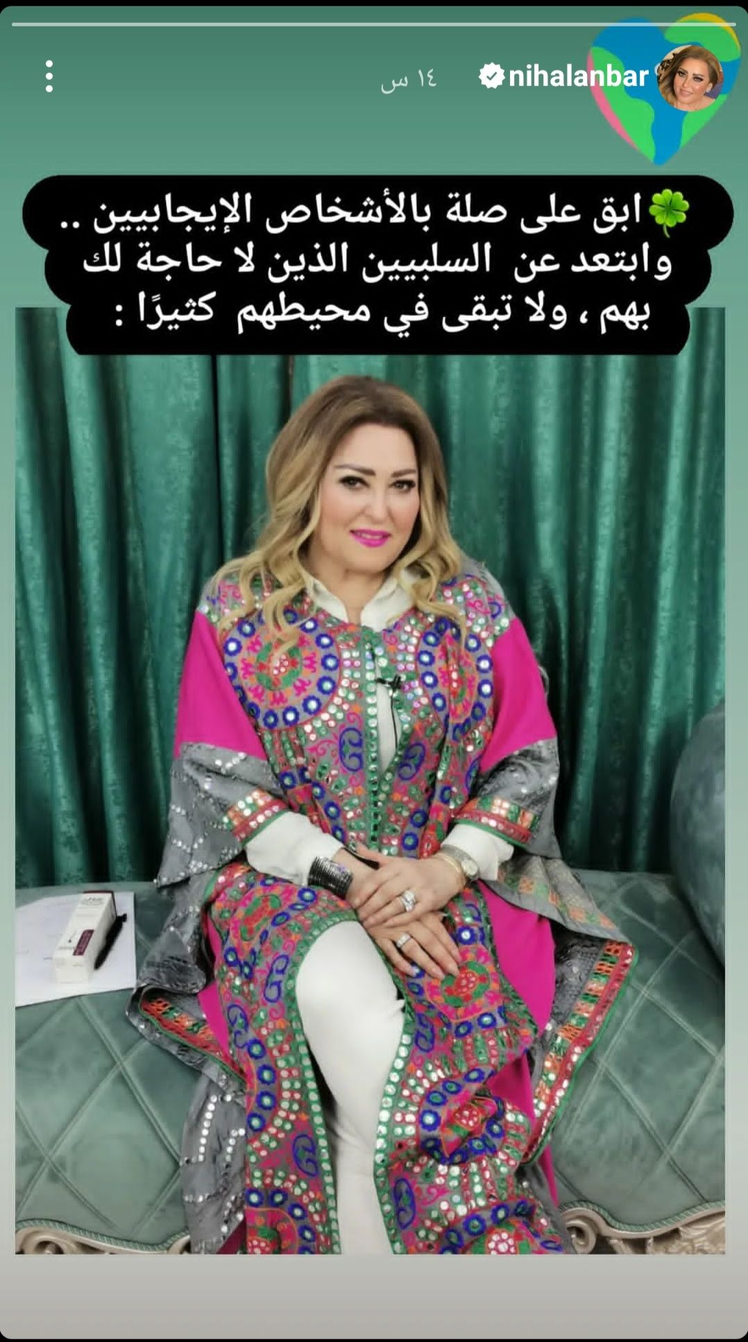 نهال عنبر لجمهورها علي انستجرام:” ابتعد عن السلبيين”