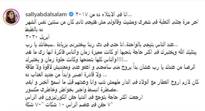 مرض خطير يهاجم سالي عبد السلام – حقن كورتيزون في الرأس