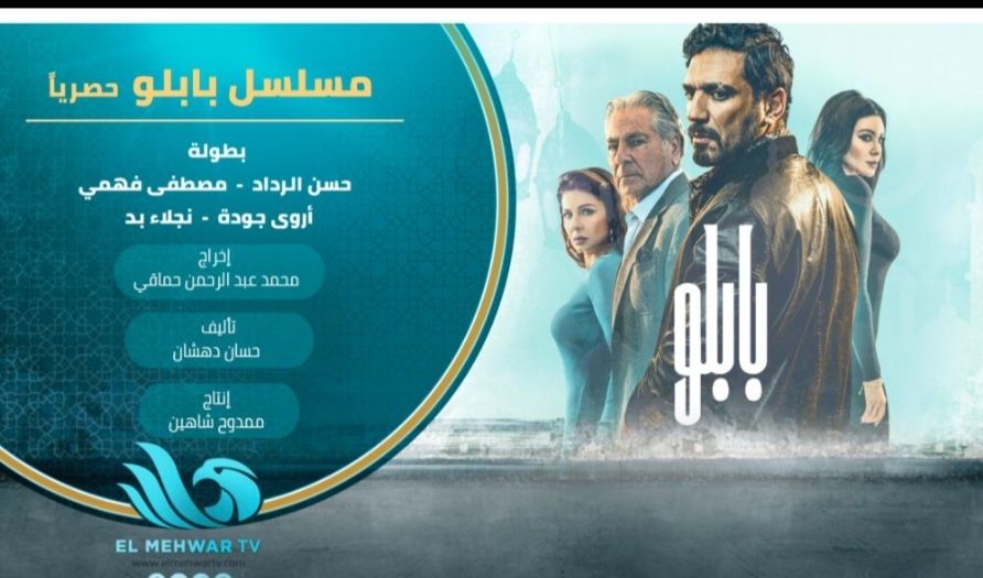 حسن الرداد يرفض أموال مصطفى فهمي .. بأحداث الحلقة ٢٠ من مسلسل بابلو