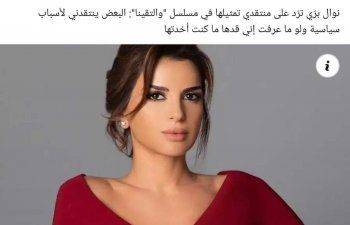 شاهد .. بعد تبرير نوال بري إنتقاد تمثيلها لأسباب سياسية.. رد ساحق لفيصل إسطواني