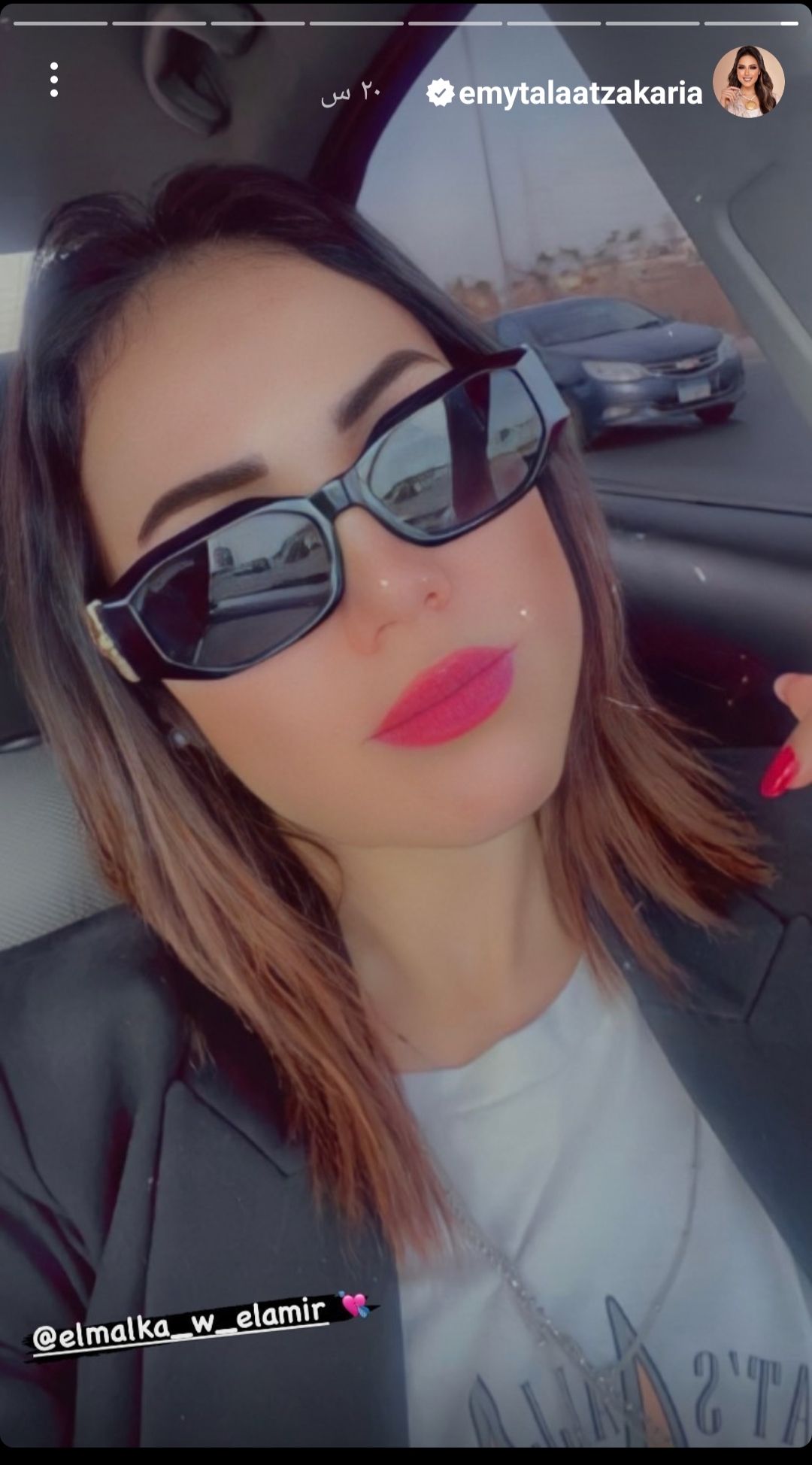 ايمي طلعت زكريا تخطف الانظار بسيلفي من داخل سيارتها- شاهد