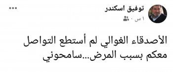 شاهد .. توفيق إسكندر يتعرض لوعكة صحية: "سامحوني"