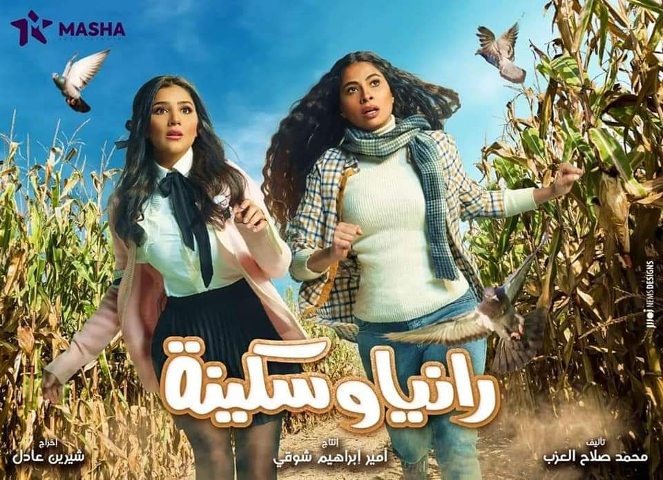 تفاصيل الحلقة 22 في رانيا وسكينه..محمد مهران يبدل ألماس روبي بمزيف