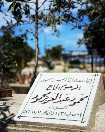 شاهد .. بالصورة - محمد محمود عبد العزيز ينشر صورة لقبر والده